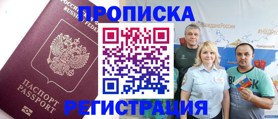 временная регистрация адрес в Прокопьевске