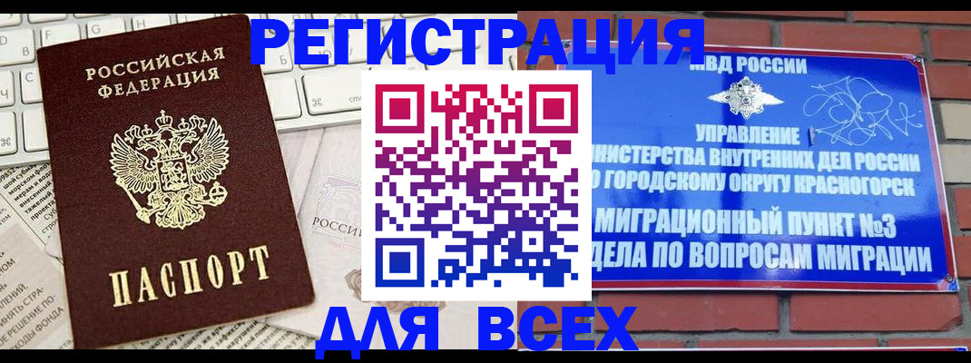 где прописаться в Прокопьевске