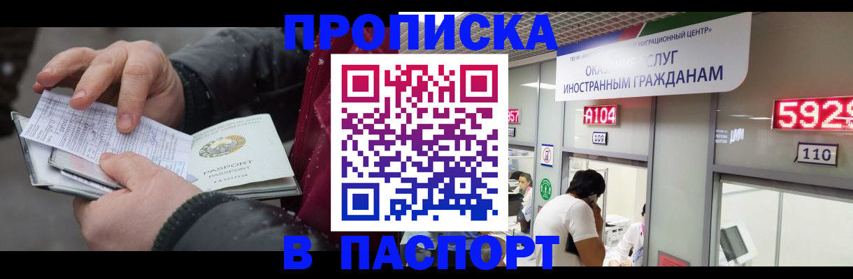 прописка гарантия в Прокопьевске