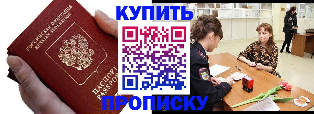 временная регистрация адрес в Прокопьевске