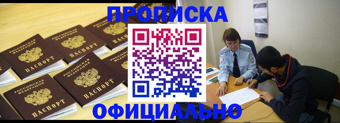 временная регистрация адрес в Прокопьевске